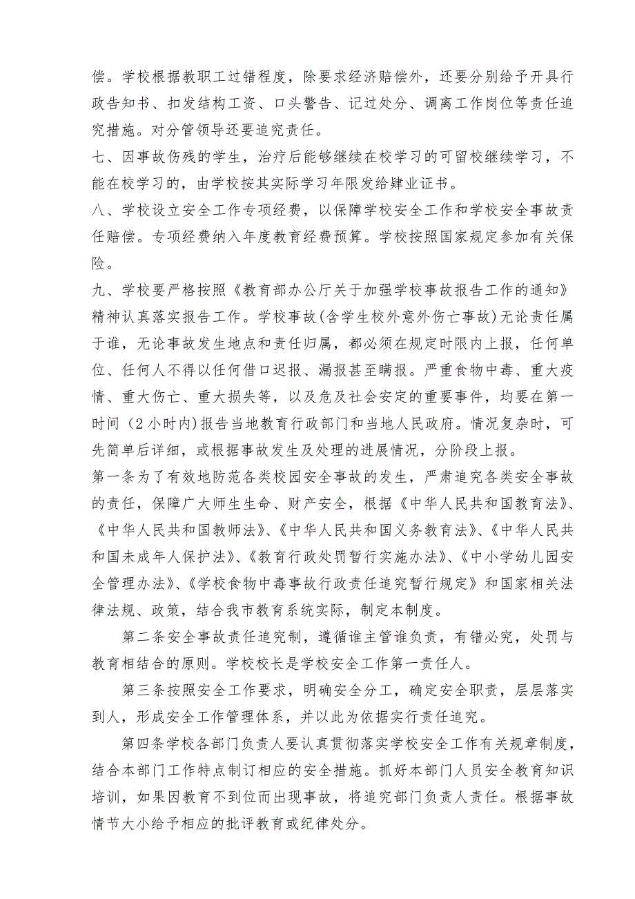 炎陵中学学校安全事故惩处制度_第2页