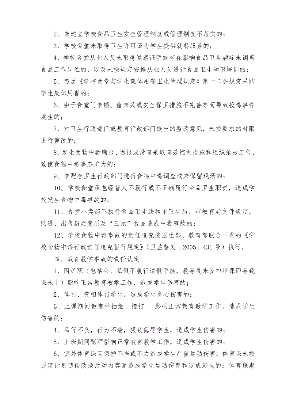 炎陵中学学校安全事故惩处制度_第4页