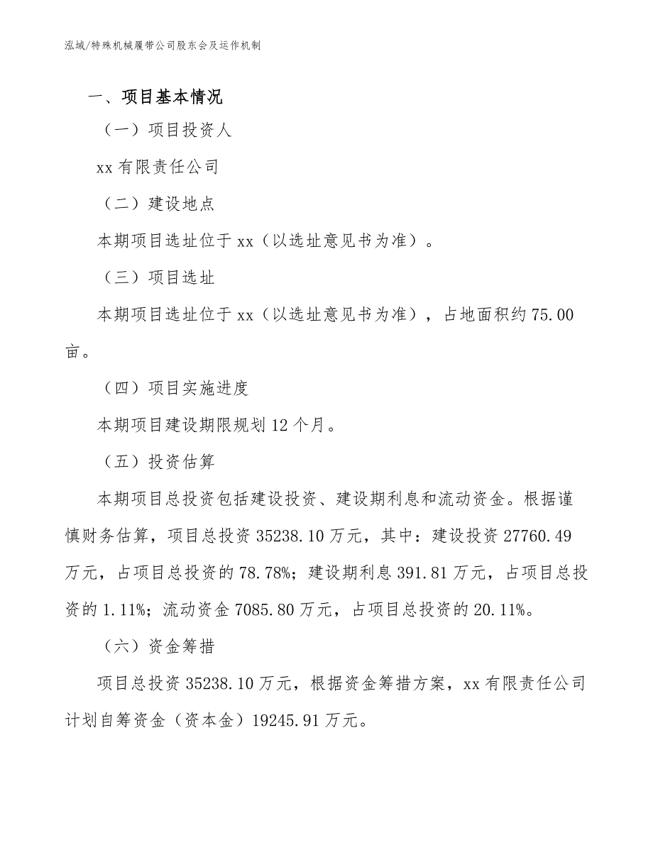 特殊机械履带公司股东会及运作机制（参考）_第3页