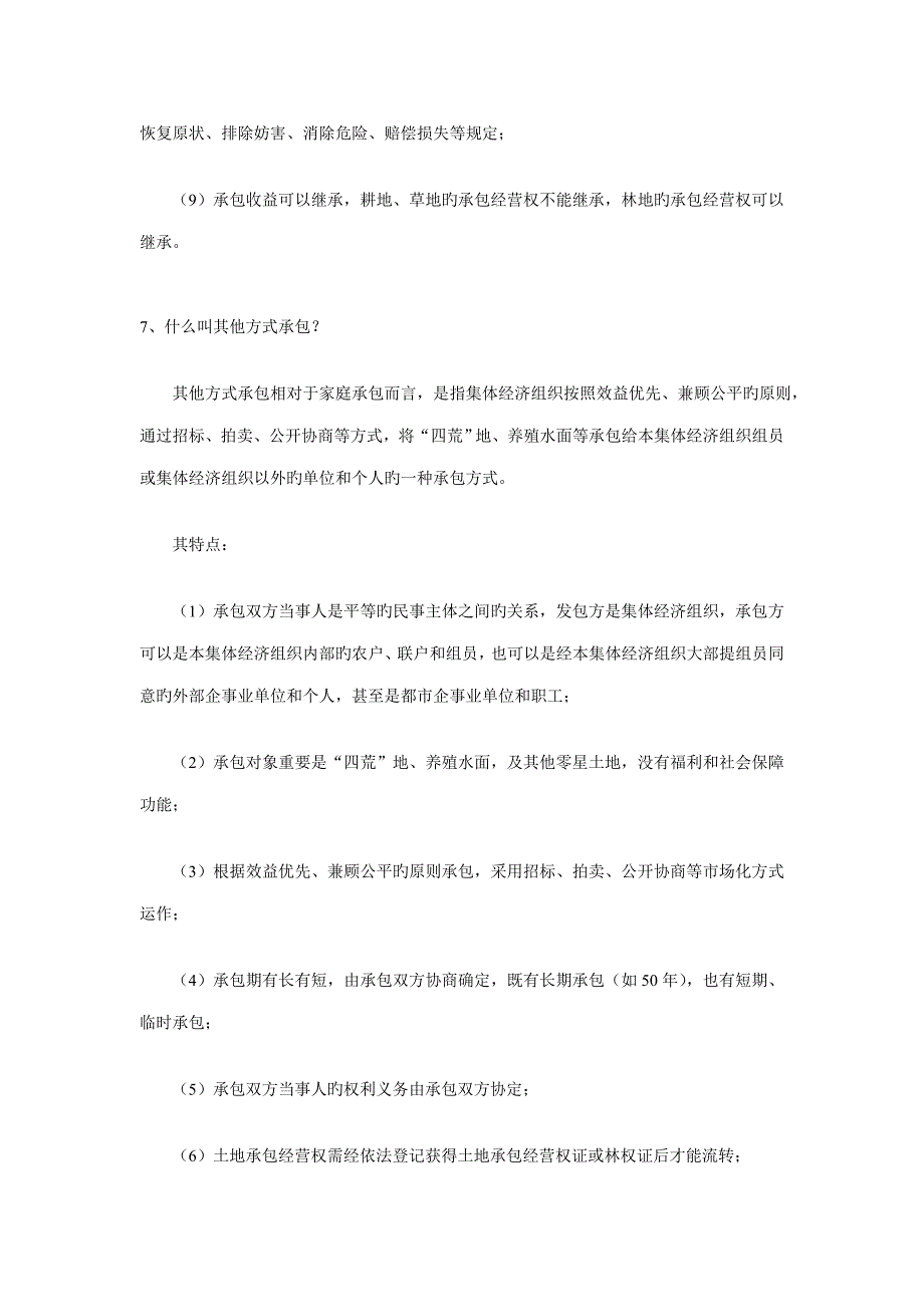 2023年村官考试农村土地承包法知识问答_第3页