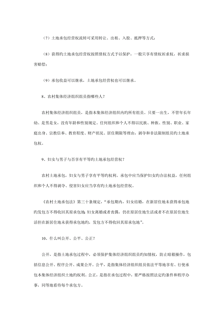 2023年村官考试农村土地承包法知识问答_第4页