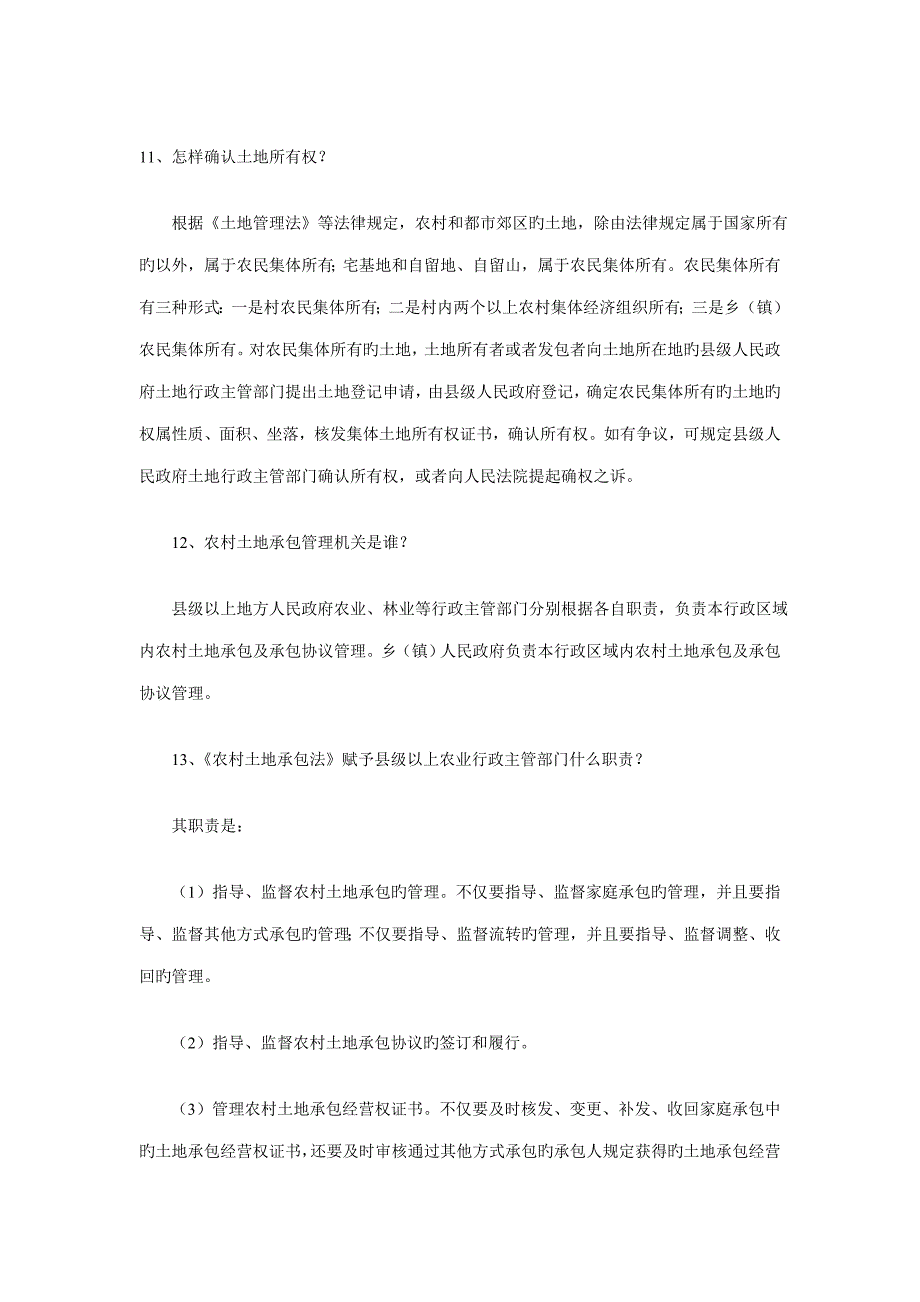 2023年村官考试农村土地承包法知识问答_第5页