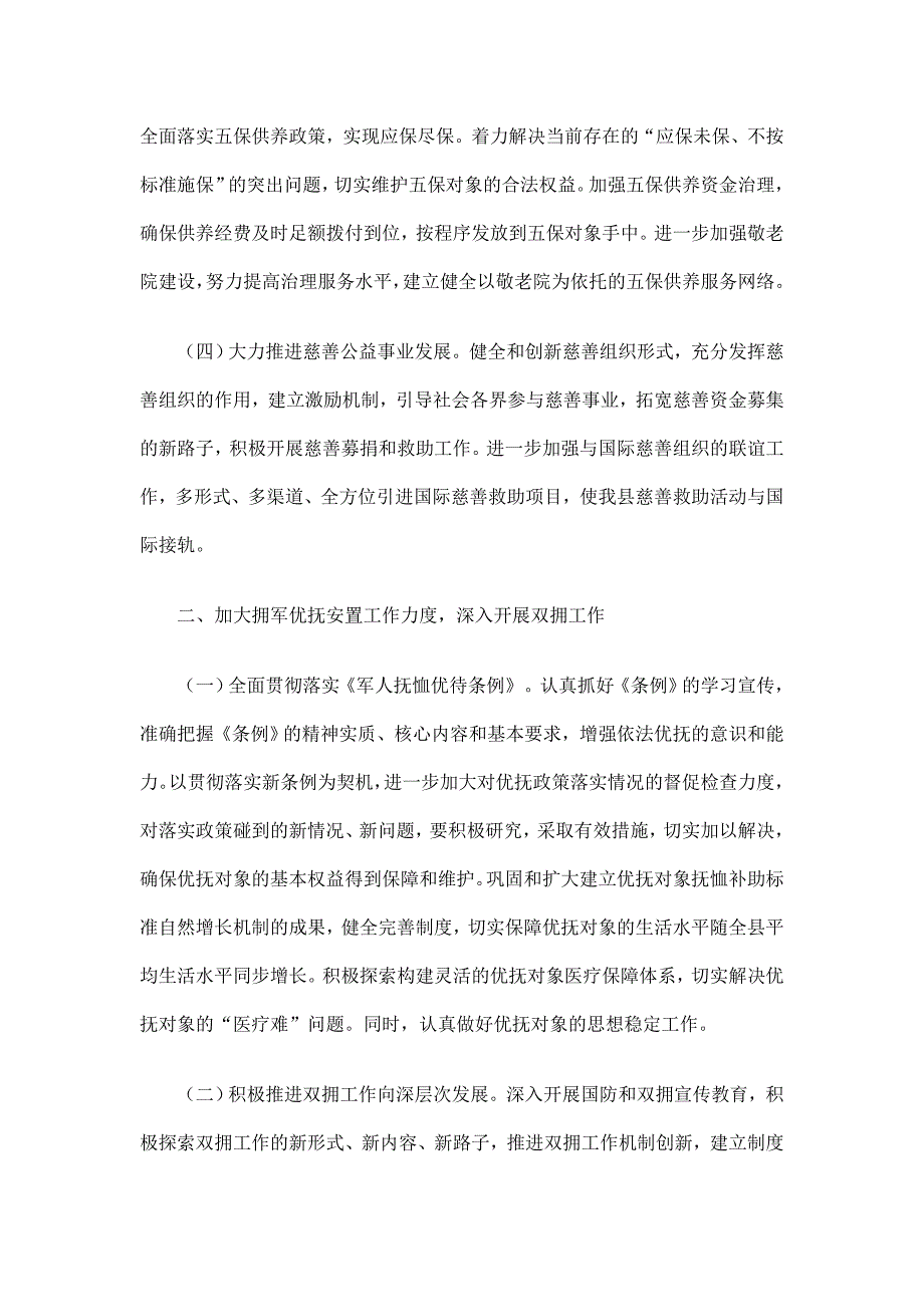 县政府民政工作计划精选_第3页