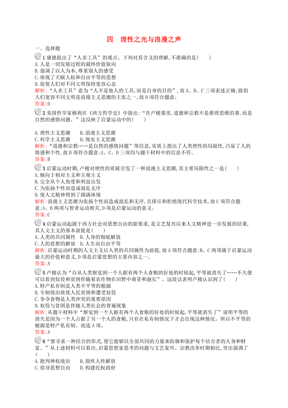 2015-2016学年高中历史6.4理性之光与浪漫之声优化作业人民版必修3_第1页