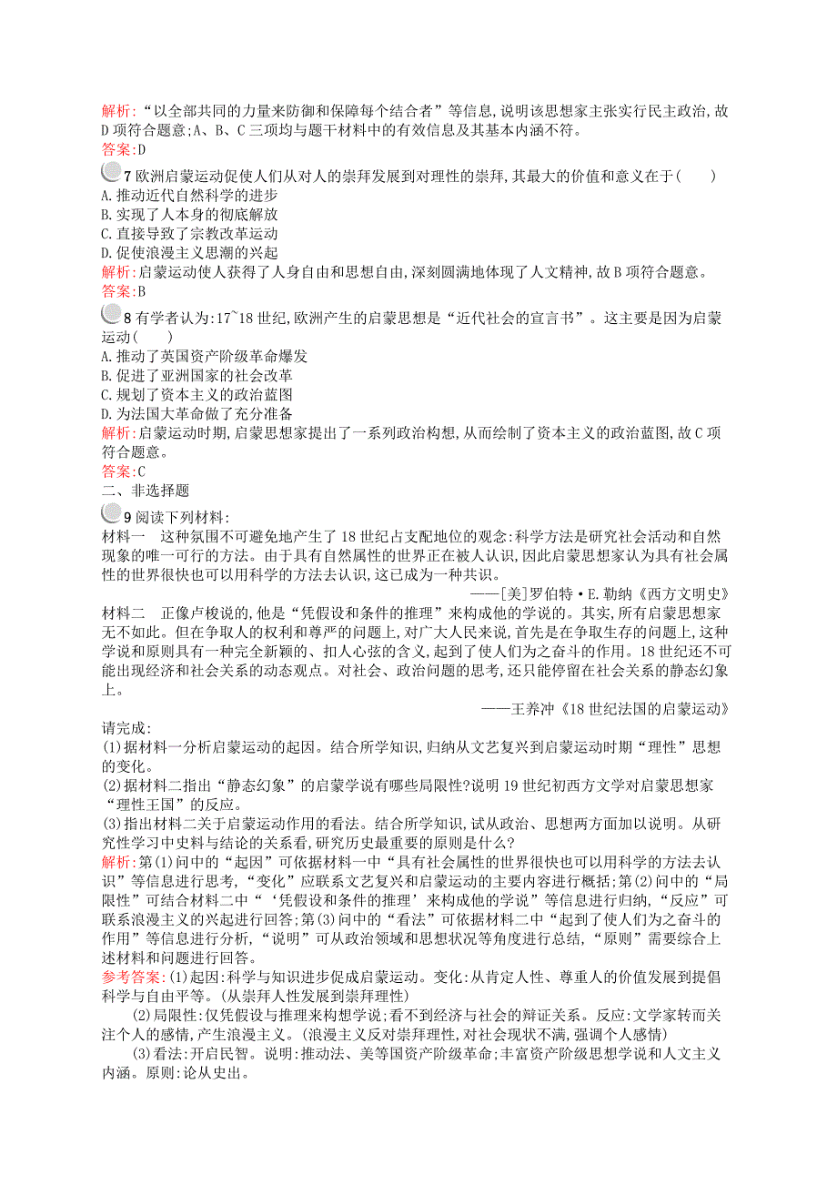 2015-2016学年高中历史6.4理性之光与浪漫之声优化作业人民版必修3_第2页