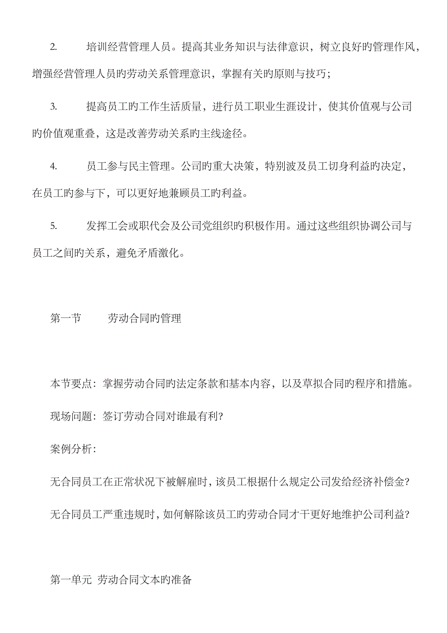 2023年人力资源管理师教材四_第4页