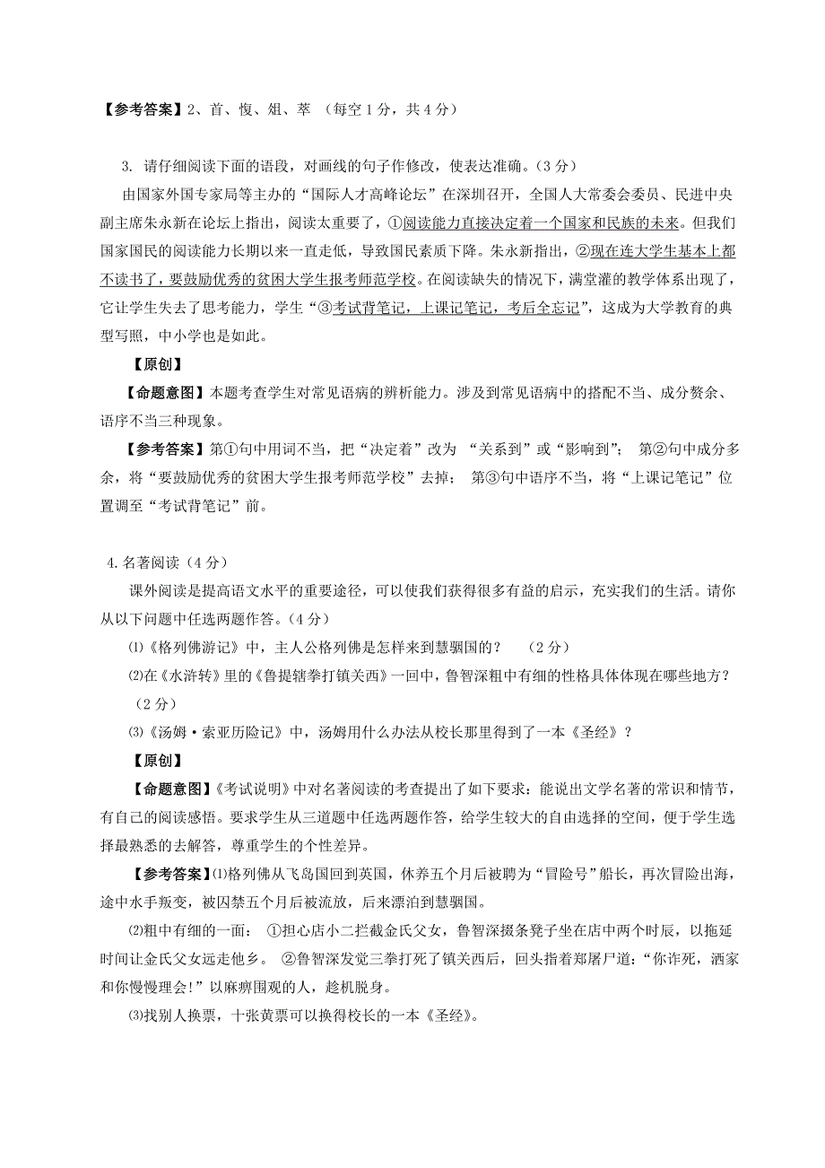 中考语文模拟试卷0_第2页