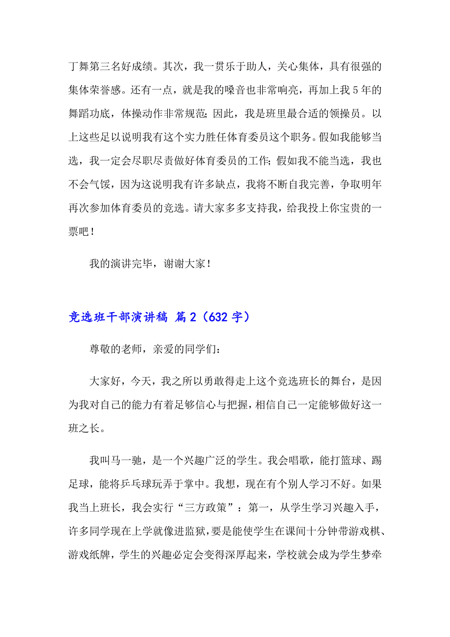 2023年有关竞选班干部演讲稿汇总5篇_第2页