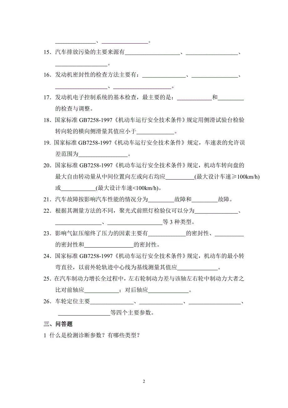 《汽车检测与诊断技术》任务工单01_第3页