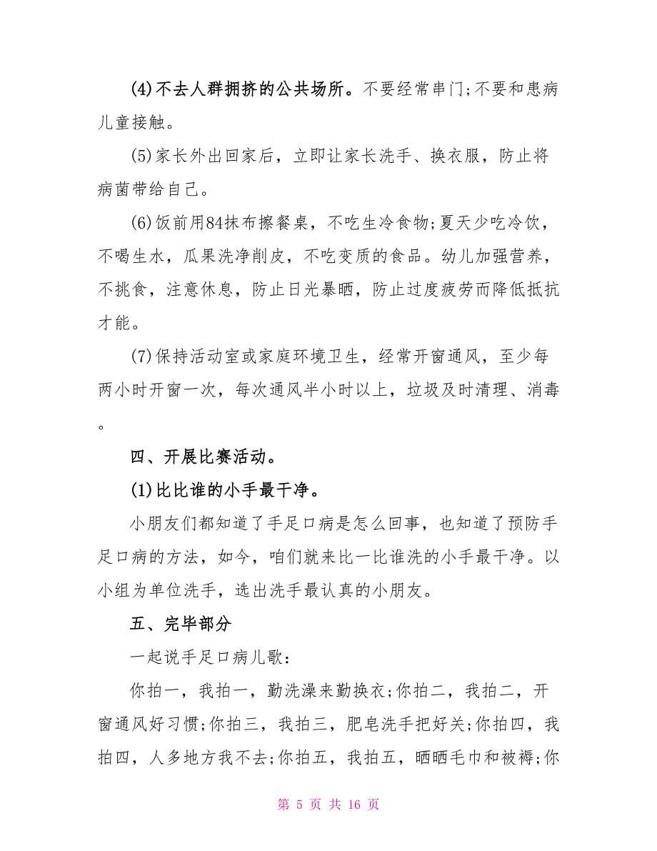 中班诺如病毒教案_第5页