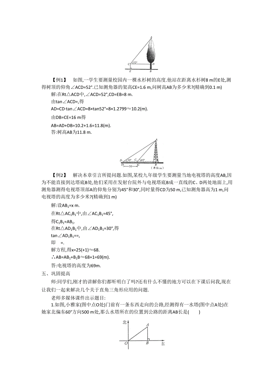 【沪科版】九年级数学上册教案23.2 第2课时仰角与俯角问题2_第4页