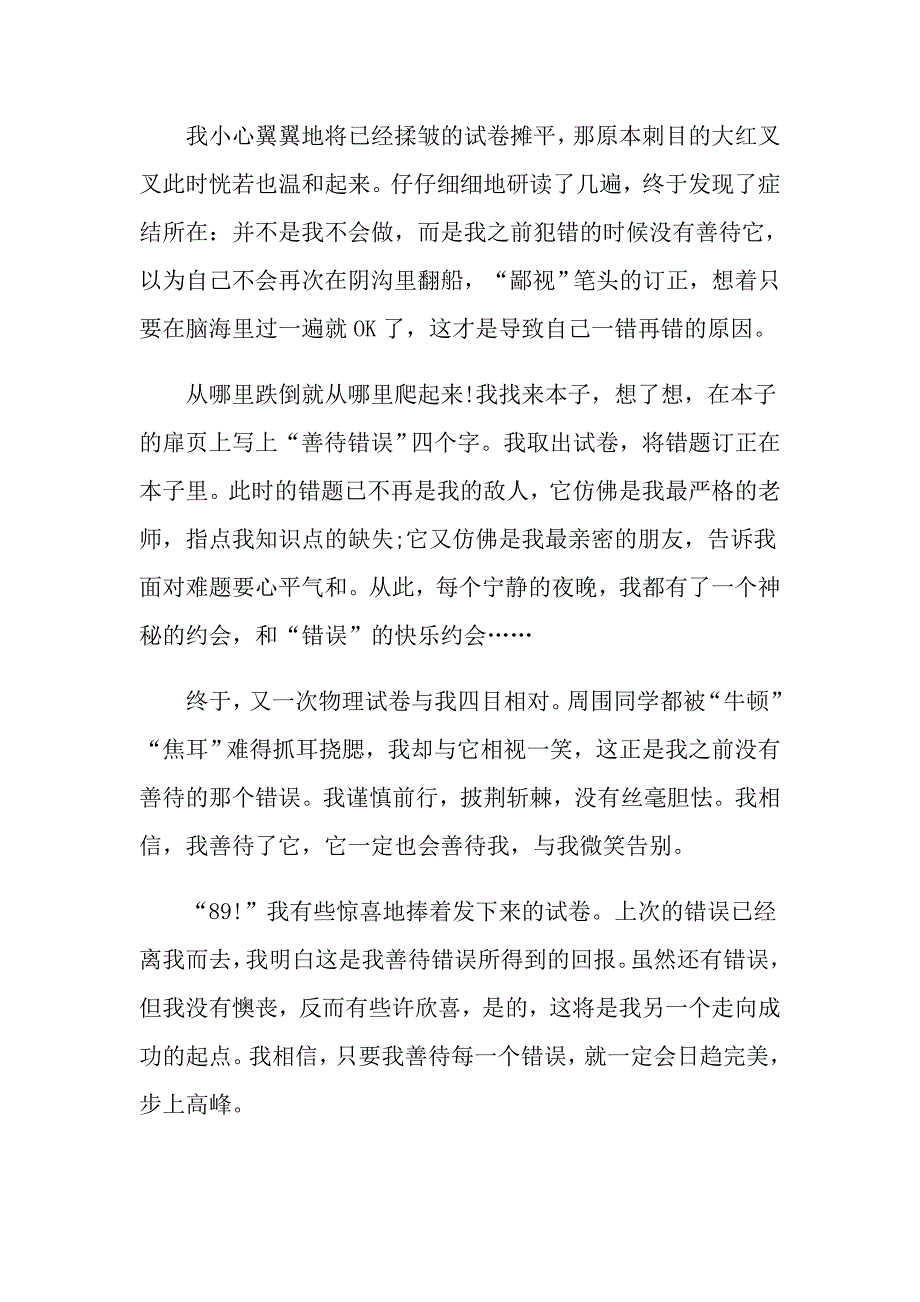 关于错误的日记400字精选_第3页