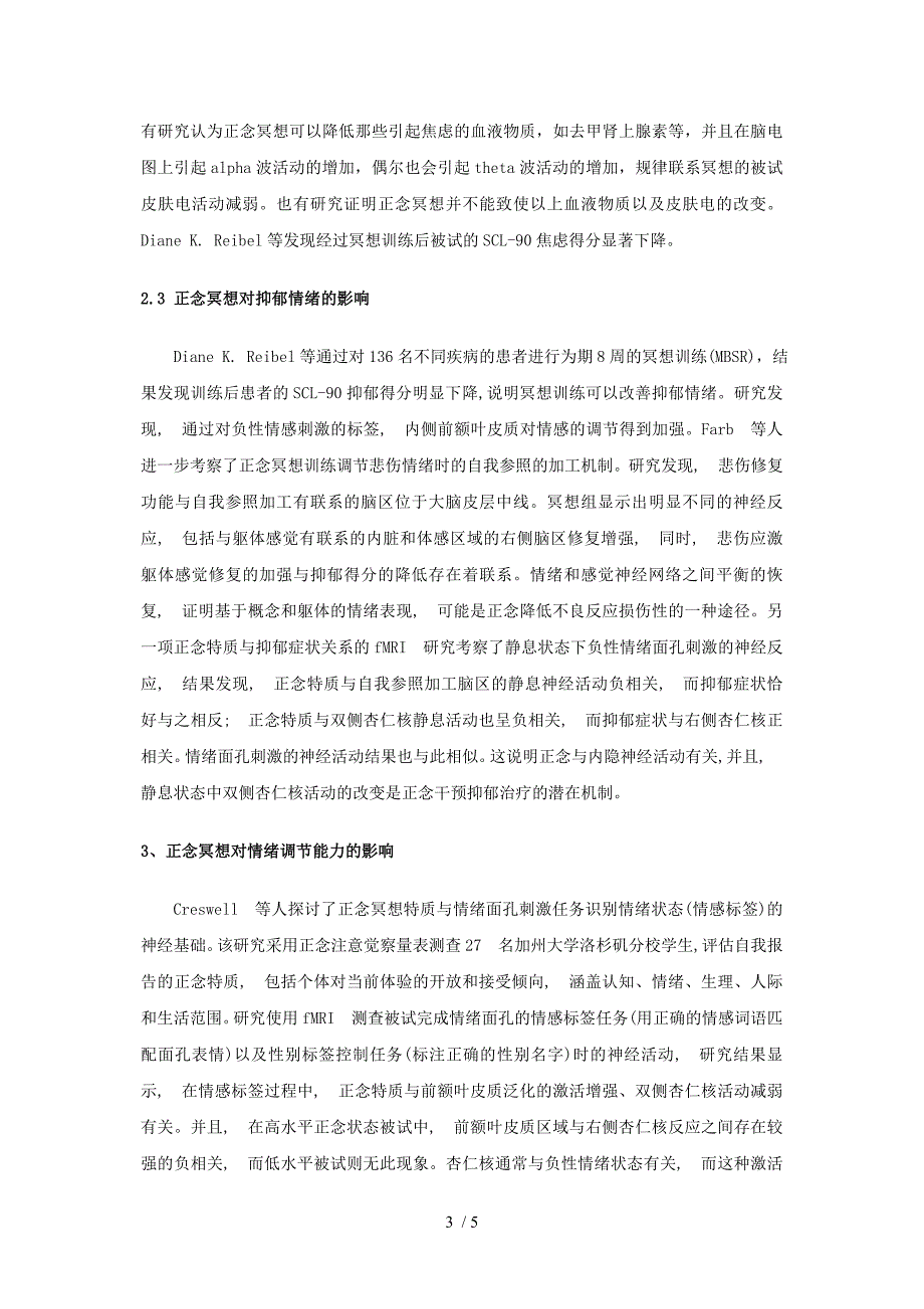 正念冥想对情绪的调节作用临床应用探讨_第3页