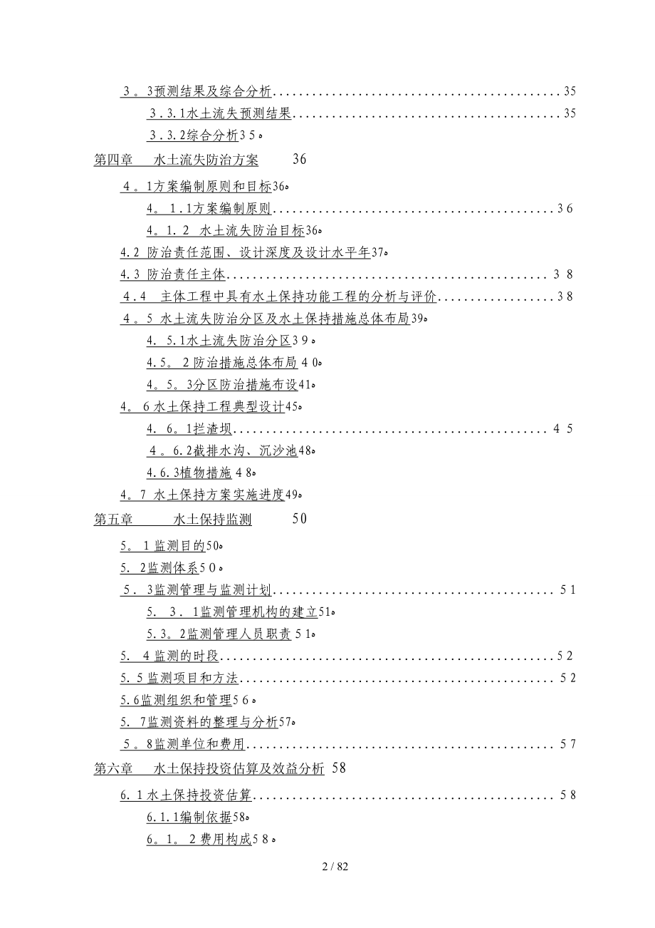 福鼎玄武岩矿山水土保持方案_第4页