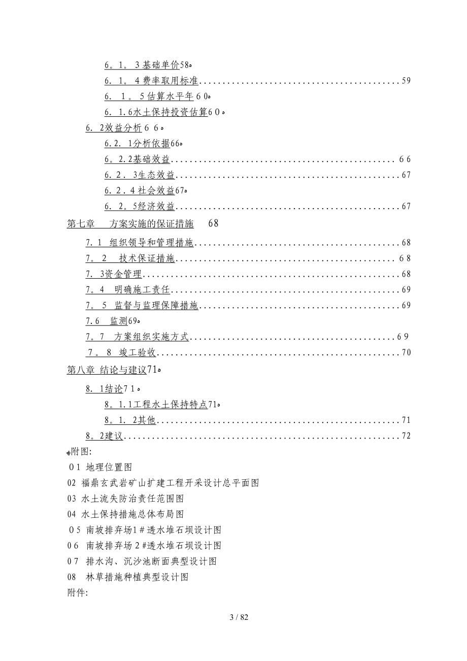 福鼎玄武岩矿山水土保持方案_第5页