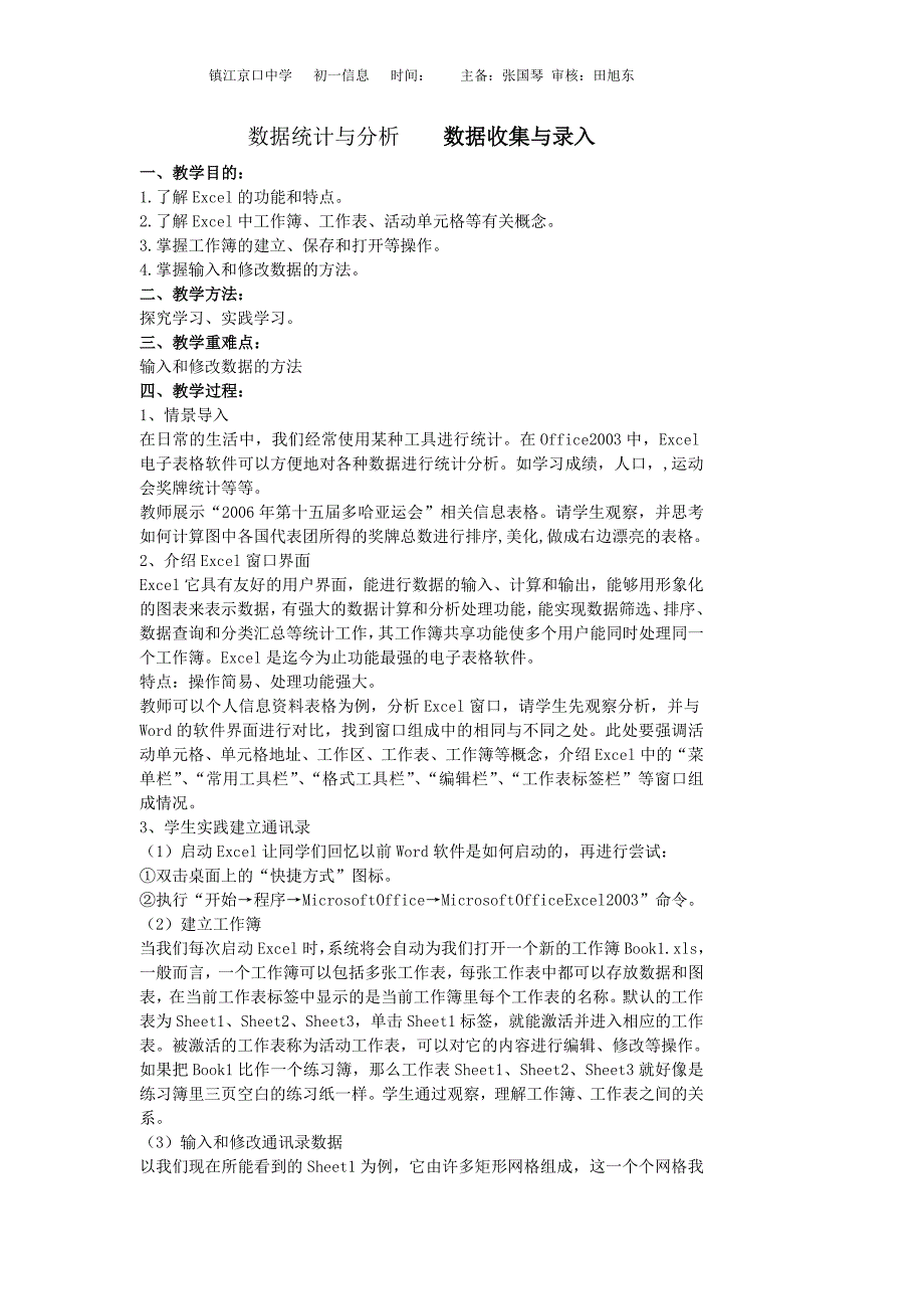 1数据统计与分析数据收集与录入_第1页