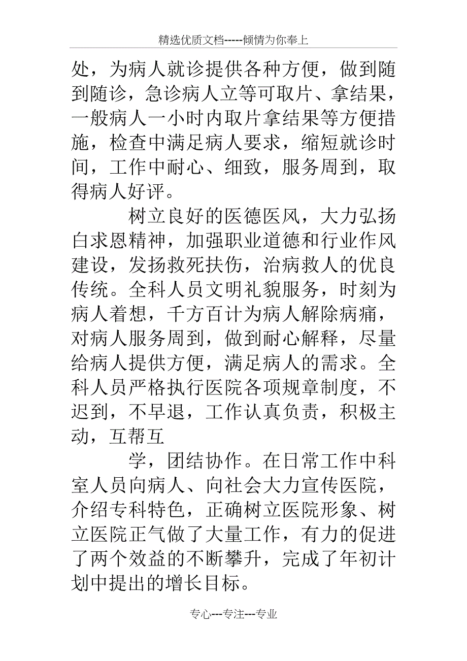 放射科年度考核个人总结_第2页