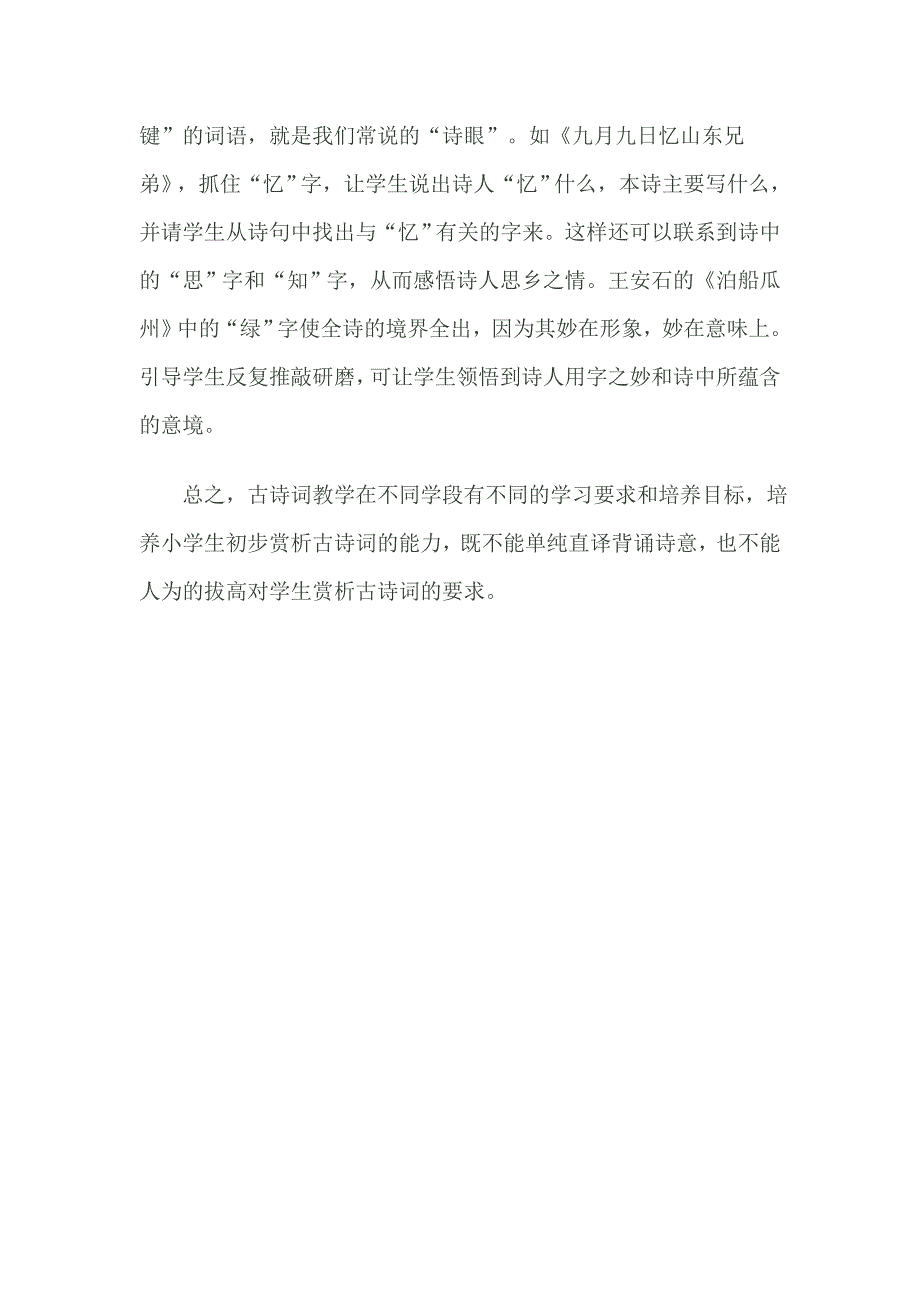 小学生经典古诗词赏析能力的培养方法及建议_第3页