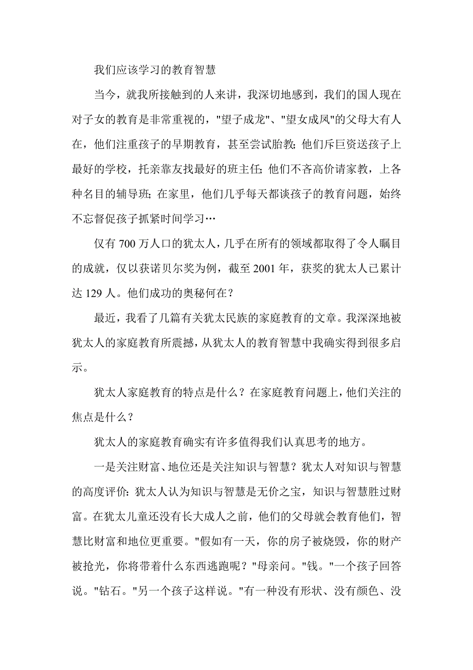 我们应该学习的教育智慧_第1页