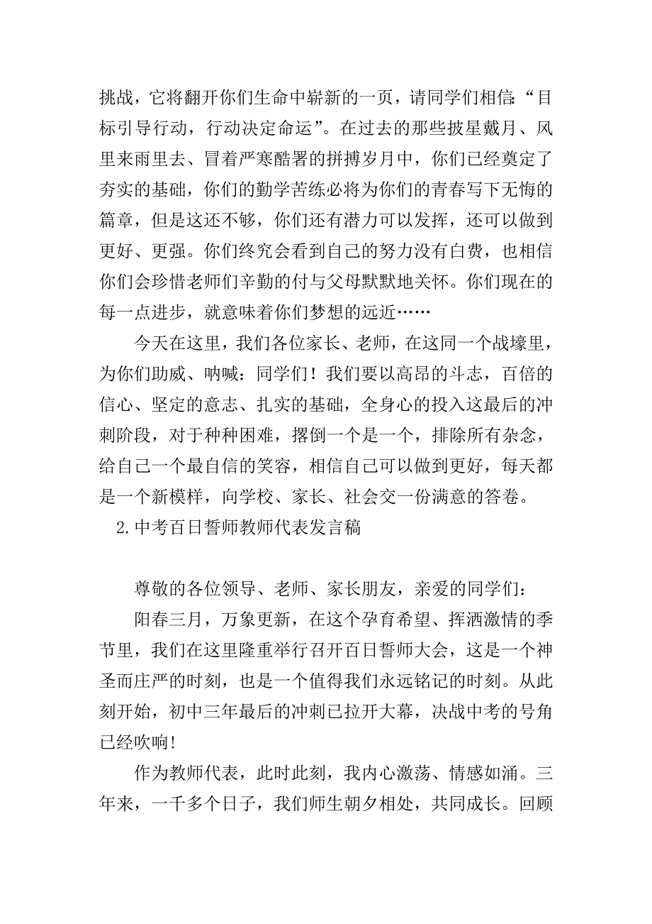 中考百日誓师教师代表发言稿.doc_第2页