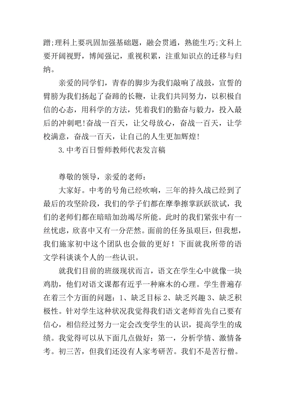 中考百日誓师教师代表发言稿.doc_第4页