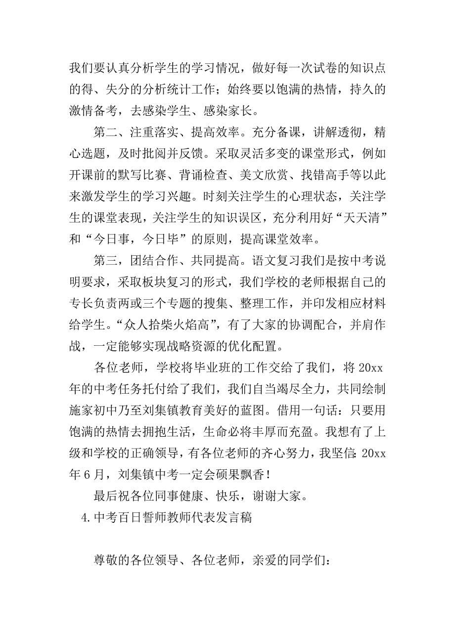 中考百日誓师教师代表发言稿.doc_第5页