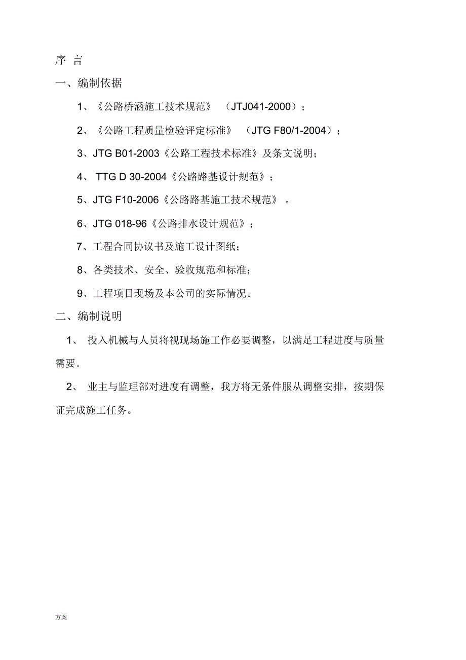 公路工程路基工程施工解决方案_第3页