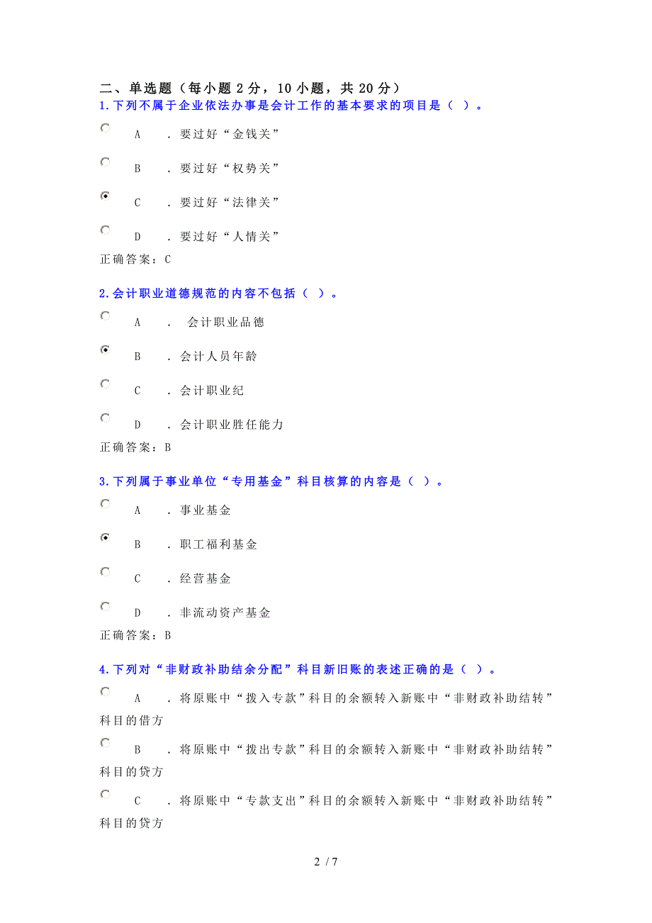 连云港2014年度继续教育考试_第2页