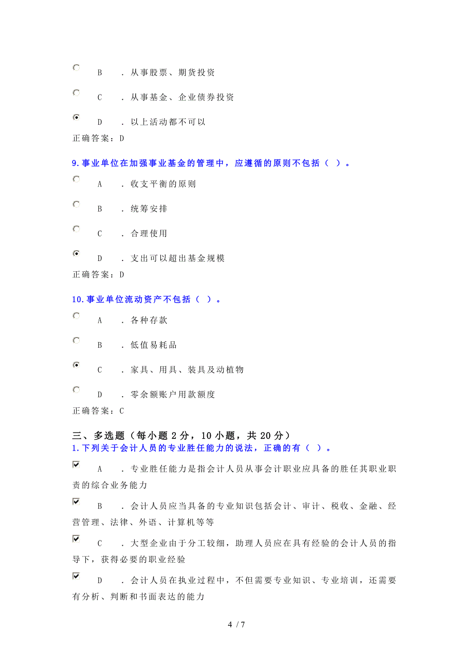 连云港2014年度继续教育考试_第4页