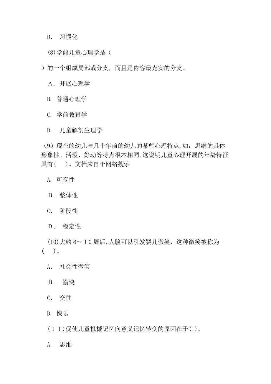 2022年教师资格幼儿心理学押题密卷中大网校新编.docx_第3页