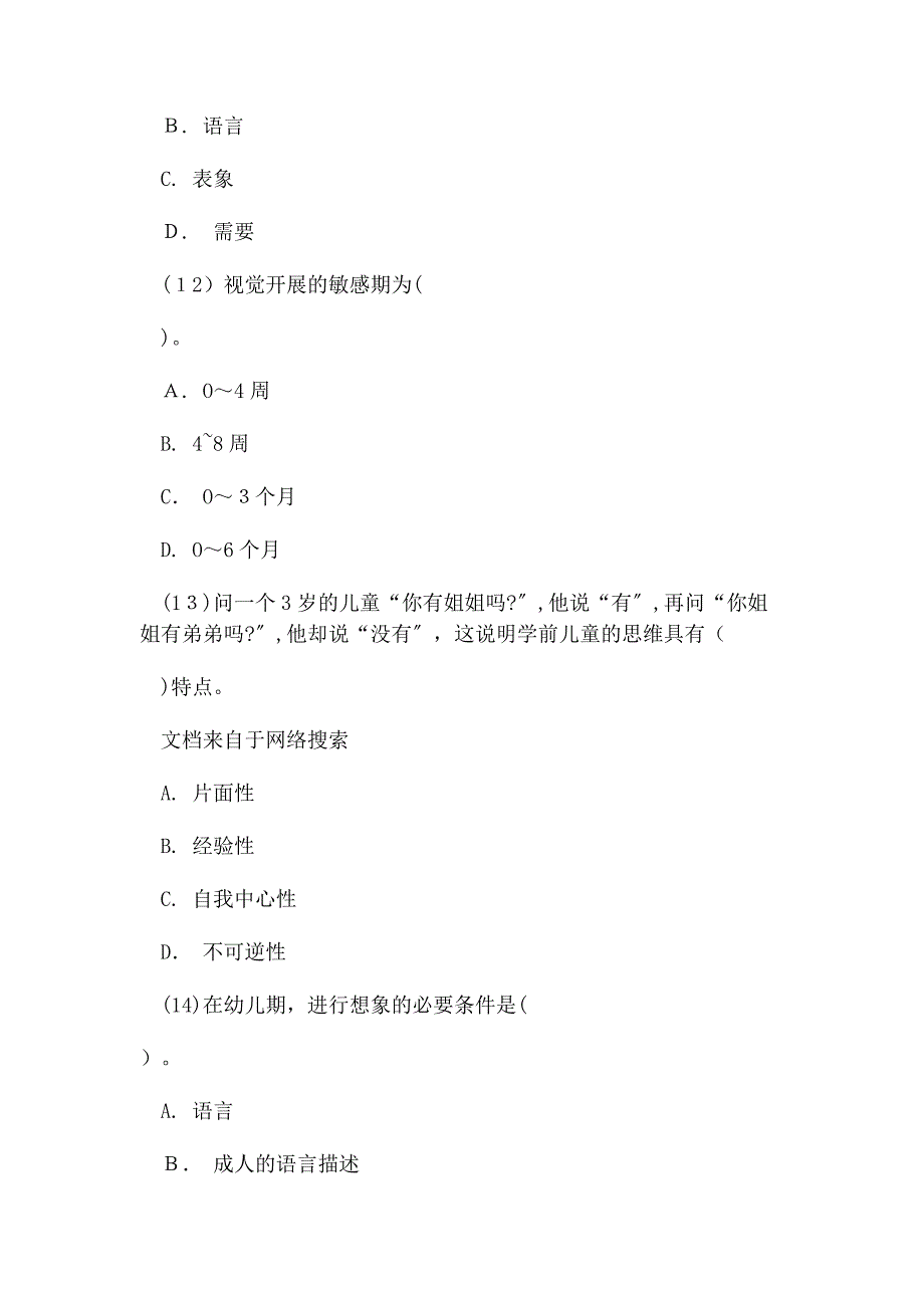 2022年教师资格幼儿心理学押题密卷中大网校新编.docx_第4页