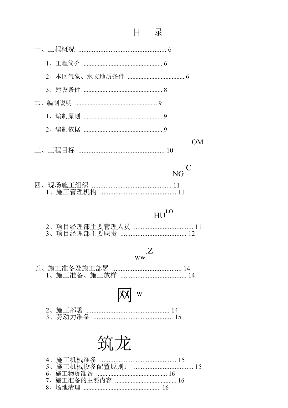 湖北某土地整理、农田水利工程施工组织设计.doc_第1页