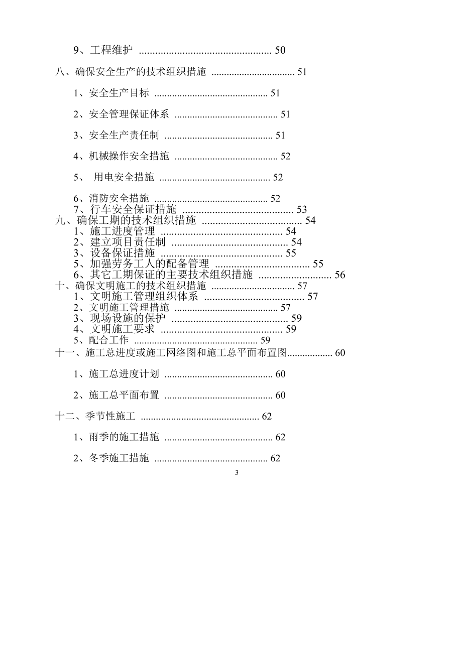 湖北某土地整理、农田水利工程施工组织设计.doc_第4页