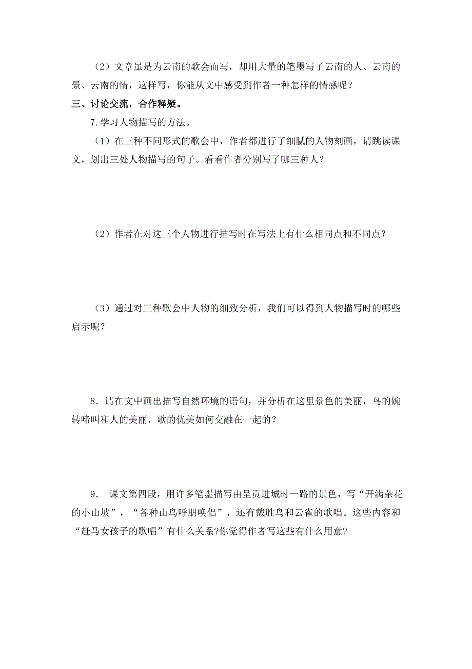 第十六课云南的歌会_第2页