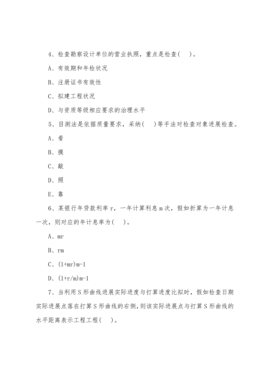 2022年监理工程师《质量、投资、进度控制》测试题(63).docx_第2页