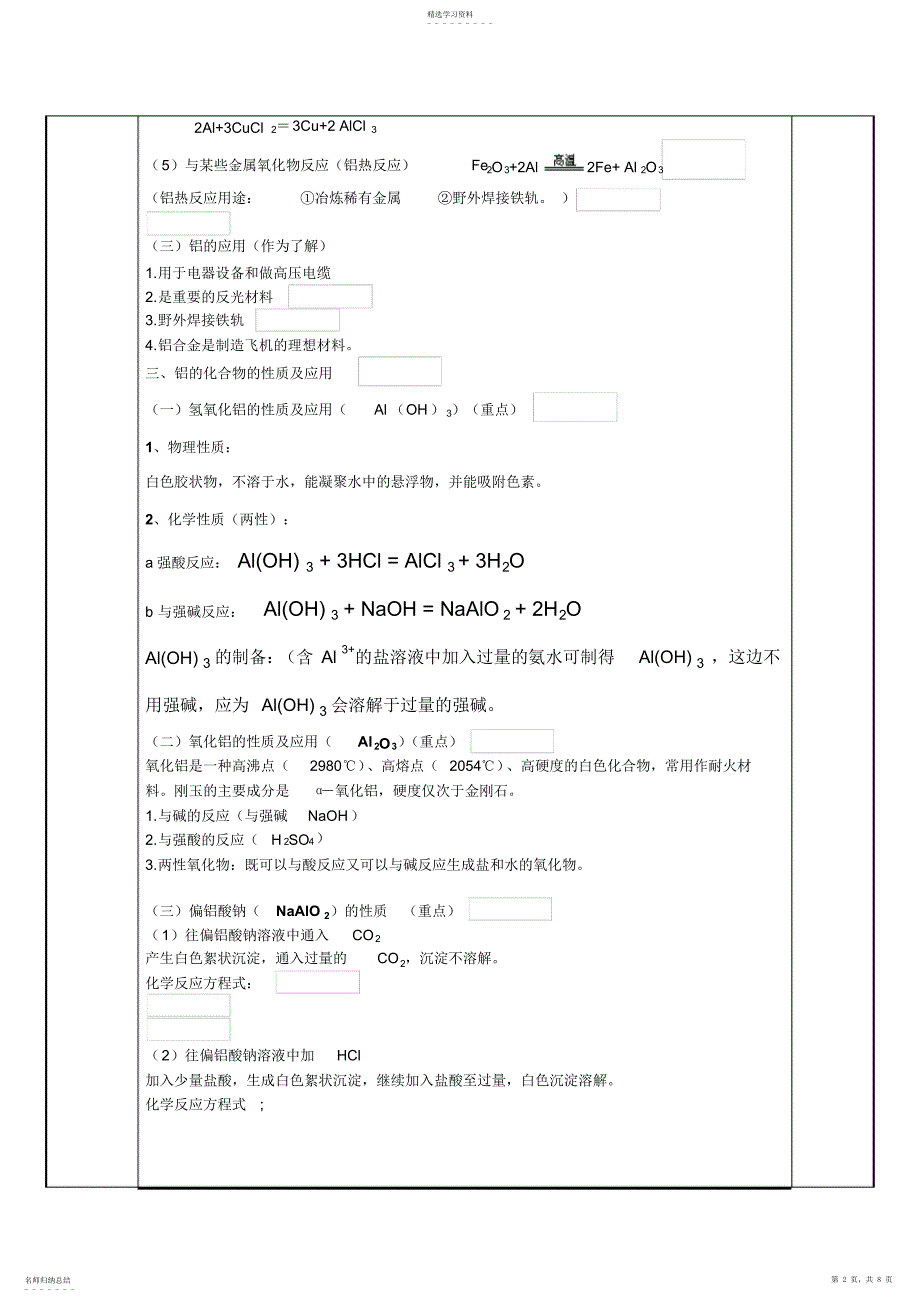 2022年铝及其化合物教案_第2页