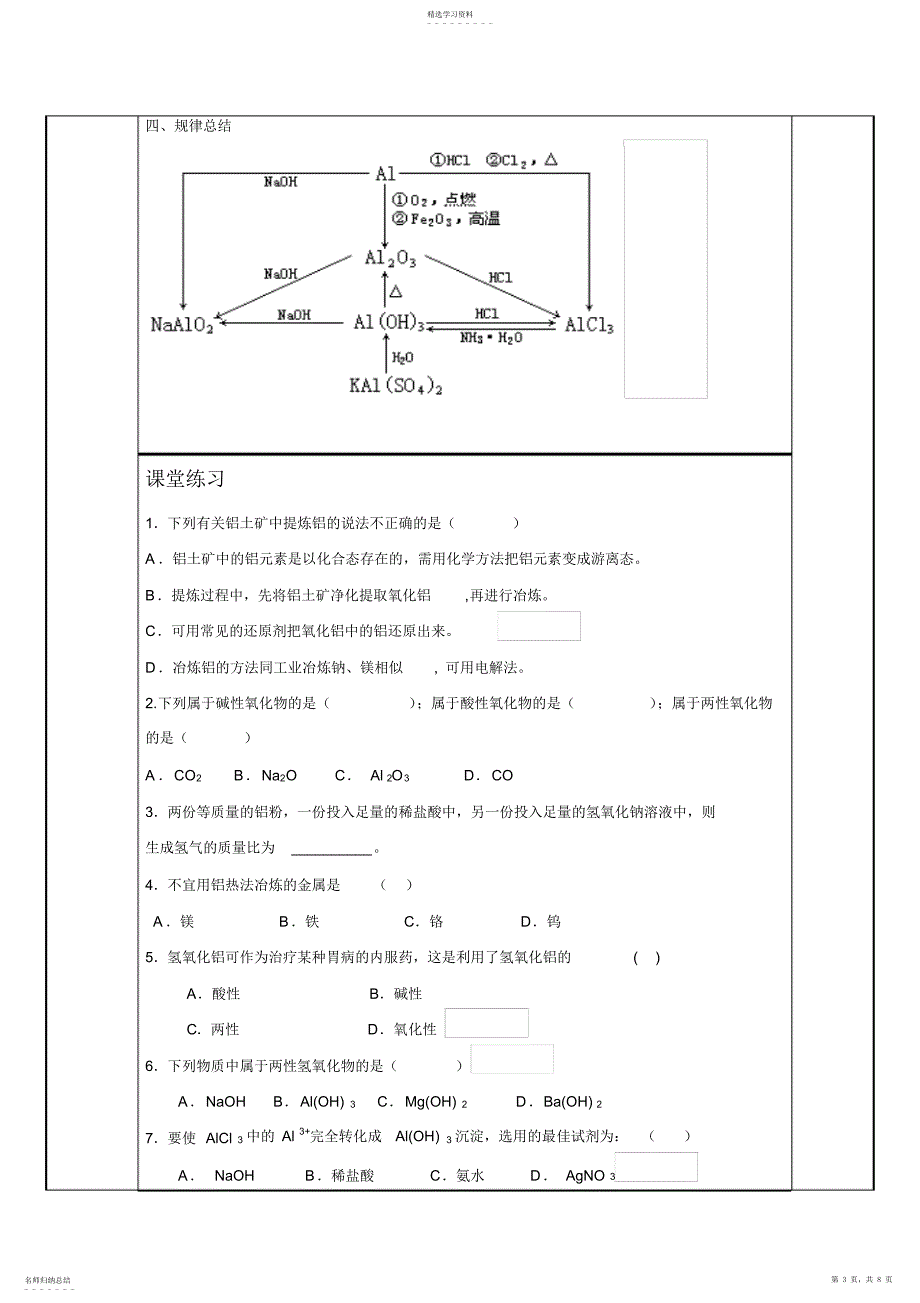 2022年铝及其化合物教案_第3页
