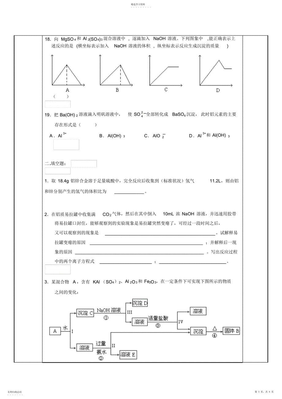 2022年铝及其化合物教案_第5页