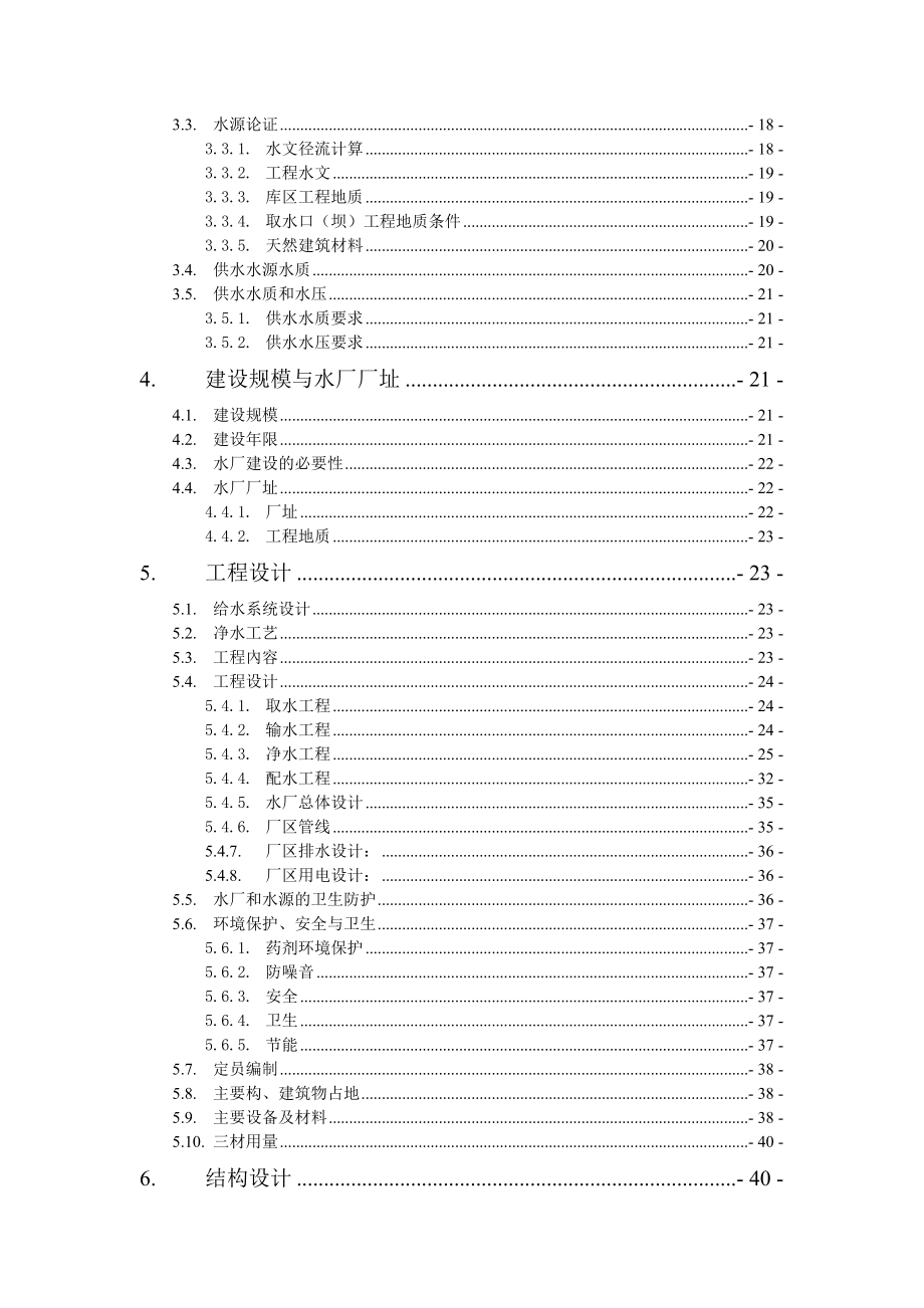 某供水工程初步设计报告_第3页