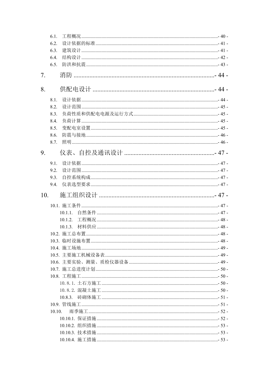 某供水工程初步设计报告_第4页