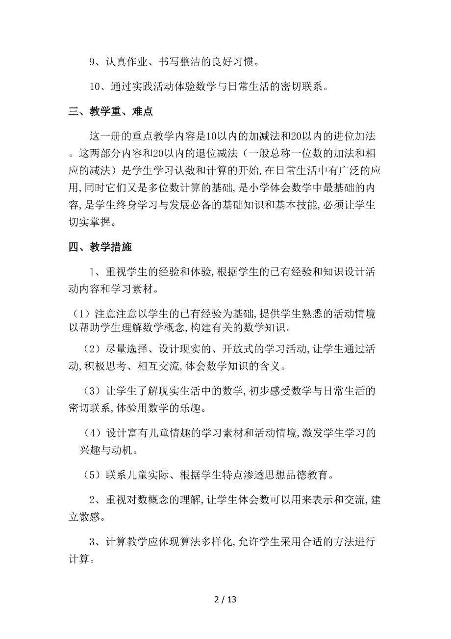 一年级数学上单元教学设计.doc_第2页