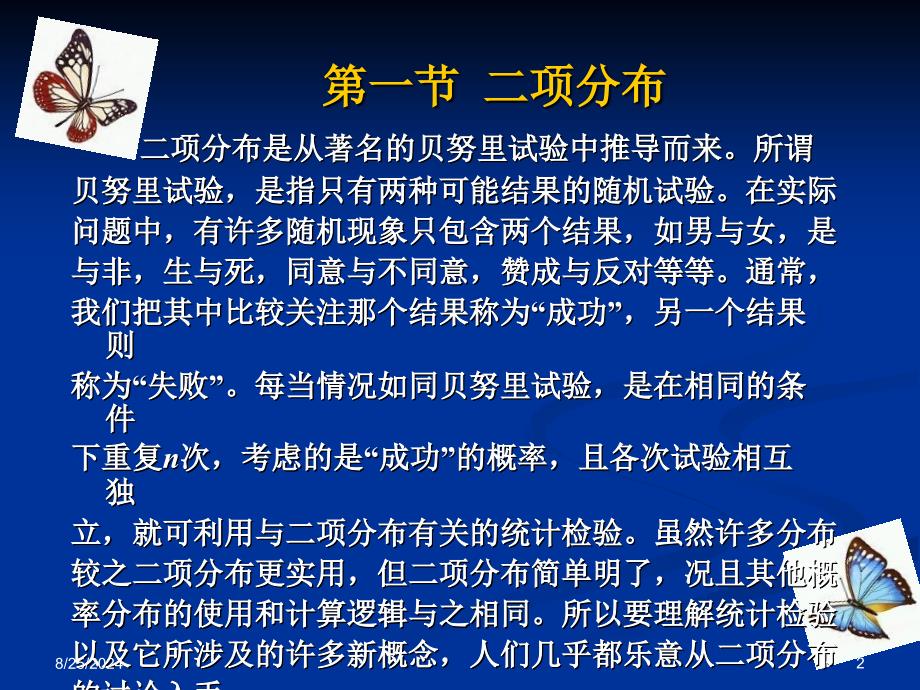 课件第七部分假设检验_第2页