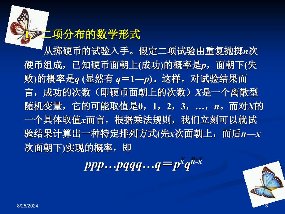 课件第七部分假设检验_第3页