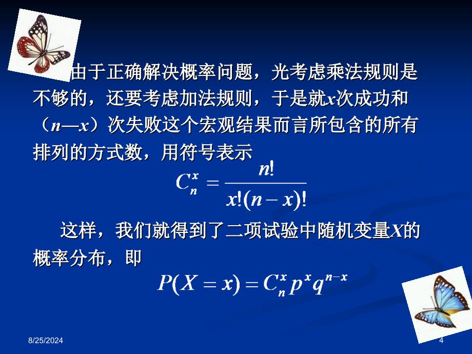 课件第七部分假设检验_第4页