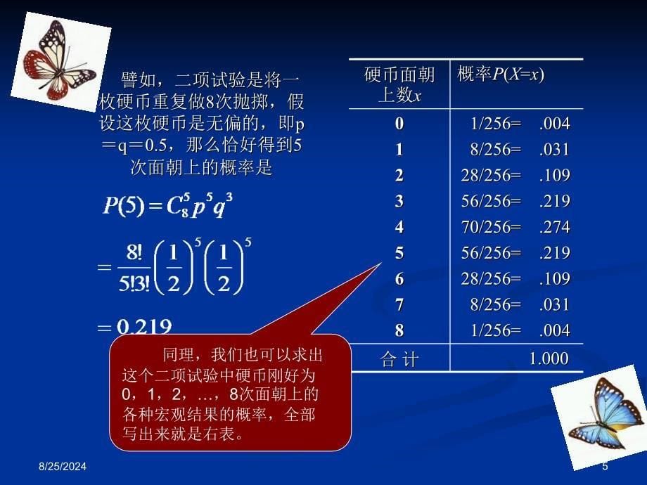 课件第七部分假设检验_第5页