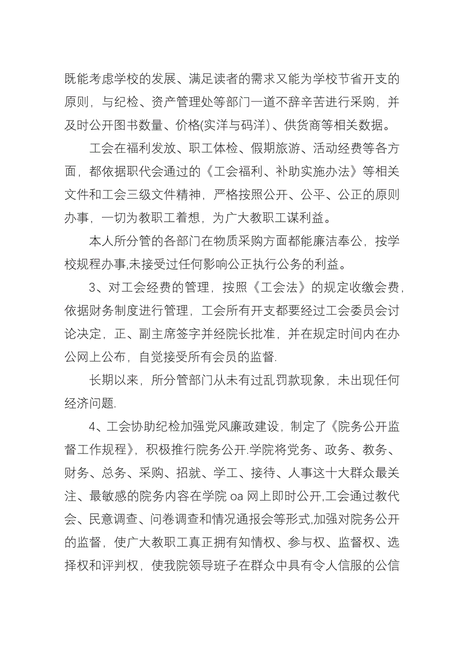 医院副院长党廉建设工作汇报.docx_第2页