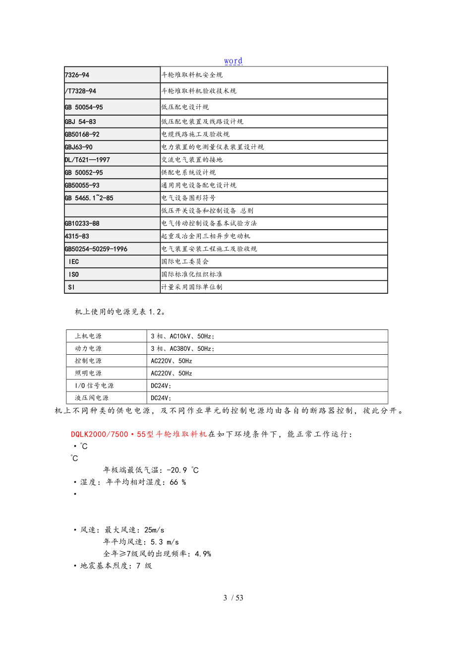 斗轮堆取料机说明书_第5页