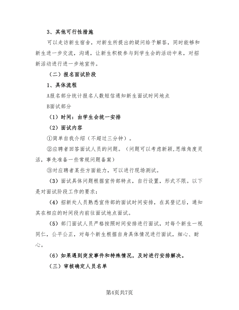 学生会宣传部招新工作总结模板（3篇）.doc_第4页