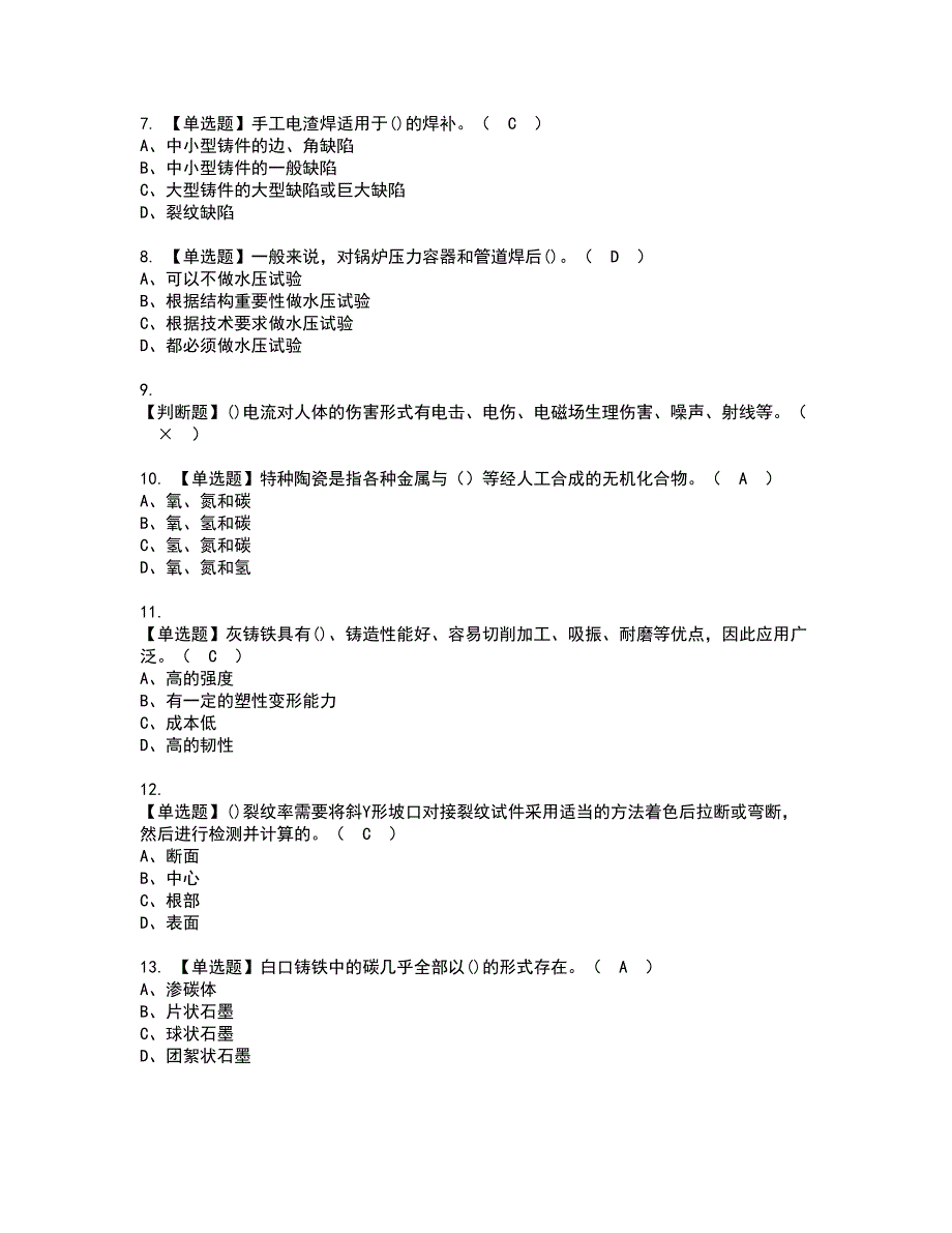 2022年焊工（技师）资格考试模拟试题（100题）含答案第72期_第2页