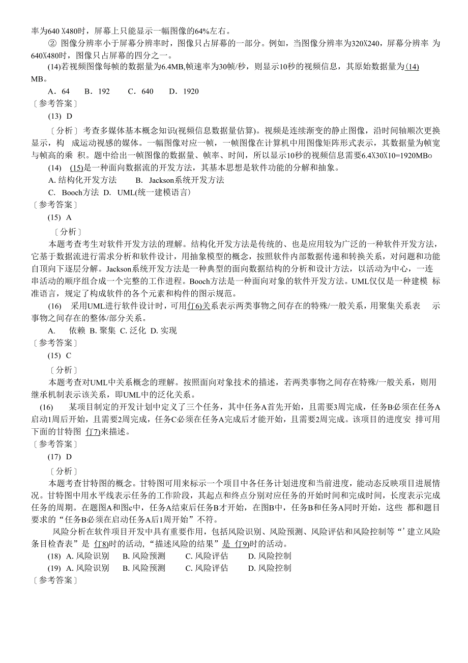 中级数据库系统工程师2008上半年上午试题、答案及详细解析_第4页